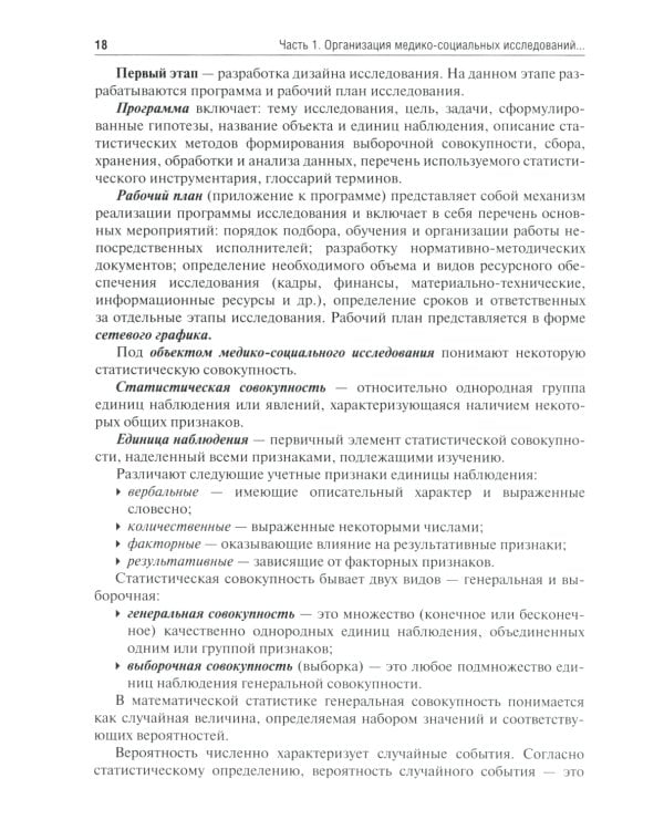 Общественное здоровье и здравоохранение: руководство к практическим занятиям: Учебное пособие. 3-е изд., перераб