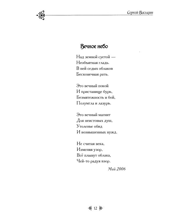 Мы не бродим по миру..