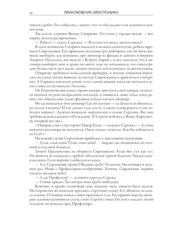 Все приключения Электроника