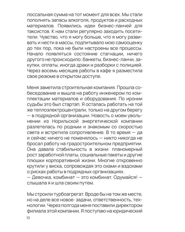 Кодекс бизнесмена