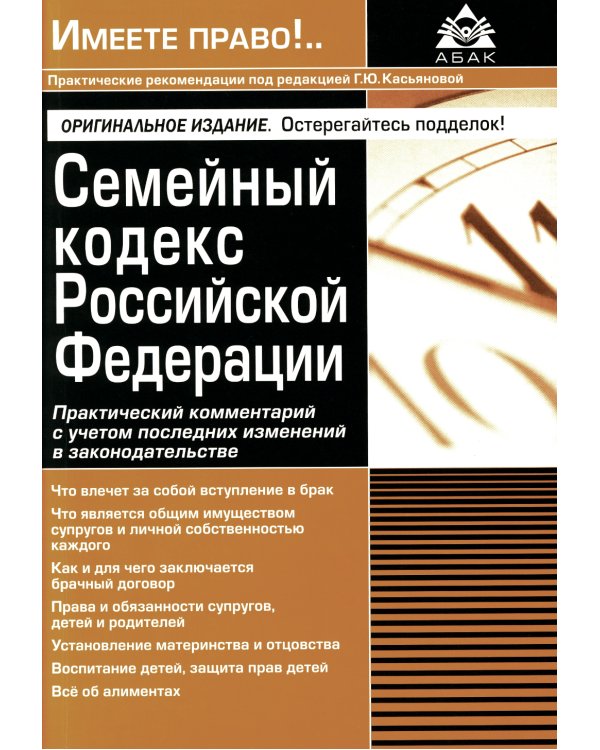 Семейный кодекс РФ