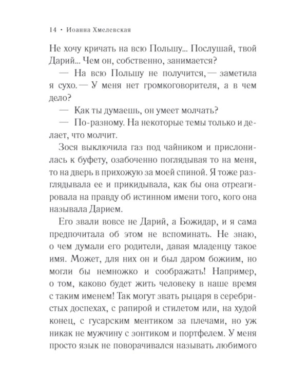 Тайна: роман