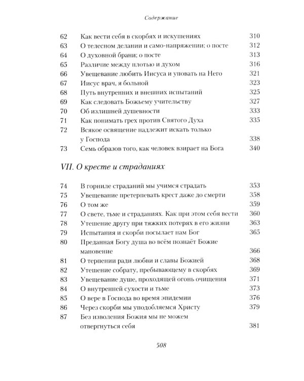 Жизнеописание. Избранные письма. 2-е изд., испр