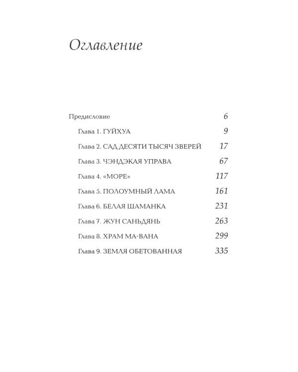 Зоопарк на краю света