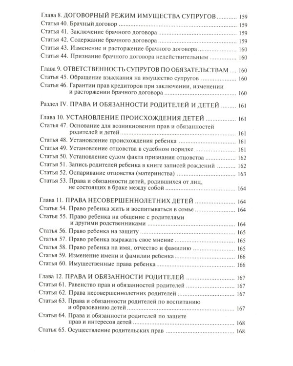 Семейный кодекс РФ