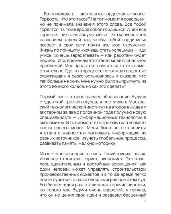 Кодекс бизнесмена