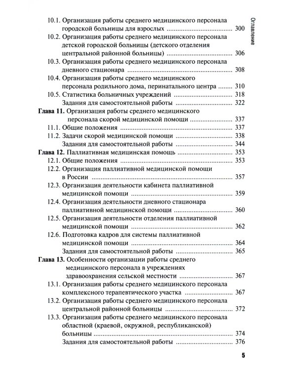 Общественное здоровье и здравоохранение: Учебник. 4-е изд., перераб. и доп