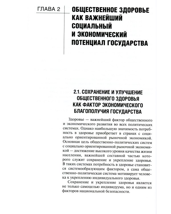 Общественное здоровье и здравоохранение: Учебник. 4-е изд., перераб. и доп