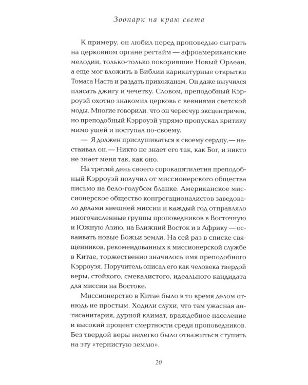 Зоопарк на краю света