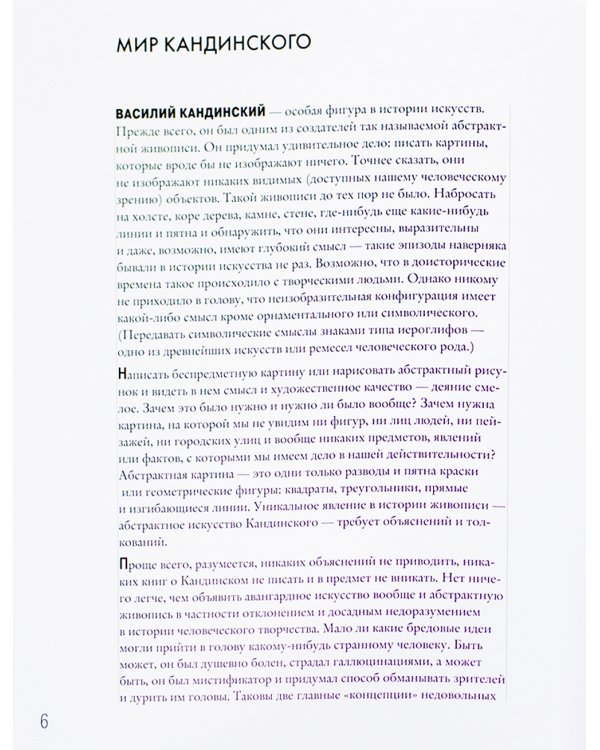 Василий Кандинский