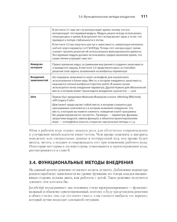 Искусство юнит-тестирования с примерами на JavaScript. 3-е изд