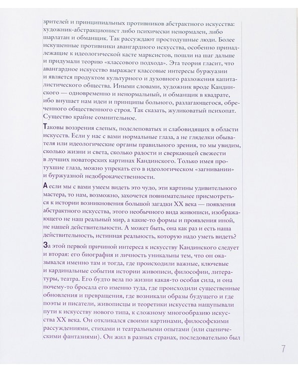 Василий Кандинский