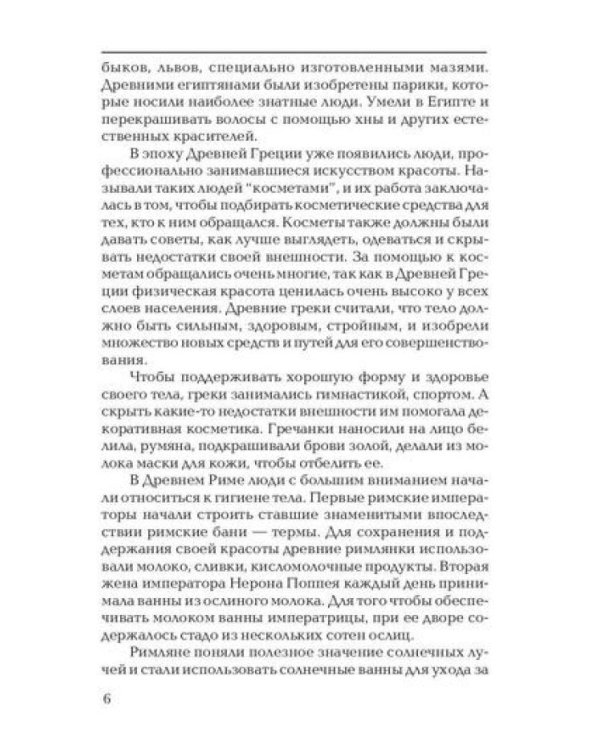 Секреты красоты. Тайны женской магии