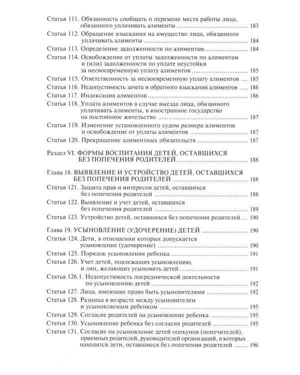 Семейный кодекс РФ