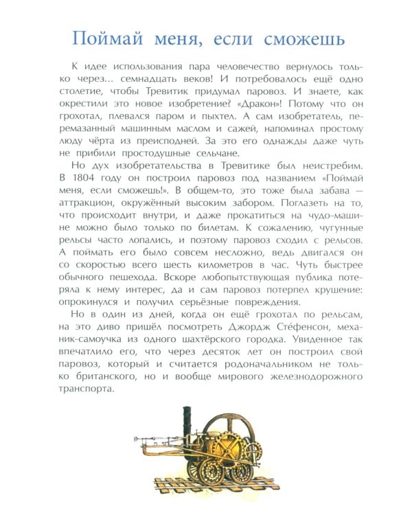 От паровоза до «Сапсана»