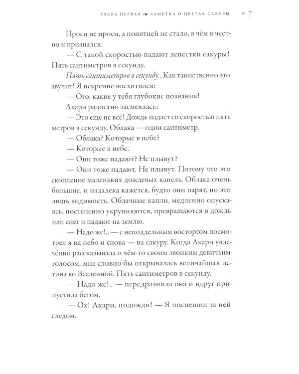 5 сантиметров в секунду