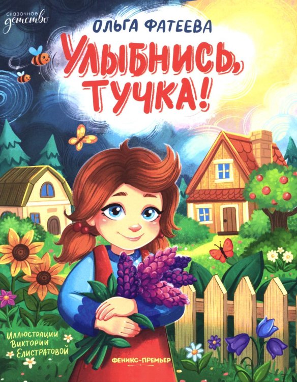 Улыбнись, тучка!