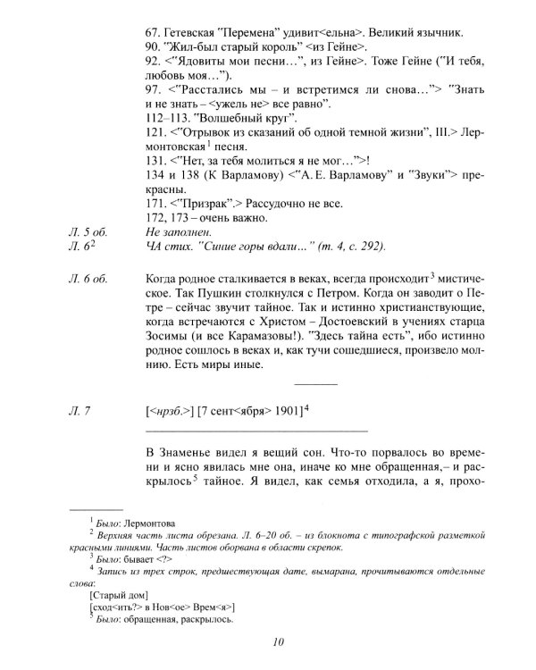 Полное собрание сочинений и писем. В 20-ти т. Т. 13: Записные книжки. (1901-1914)