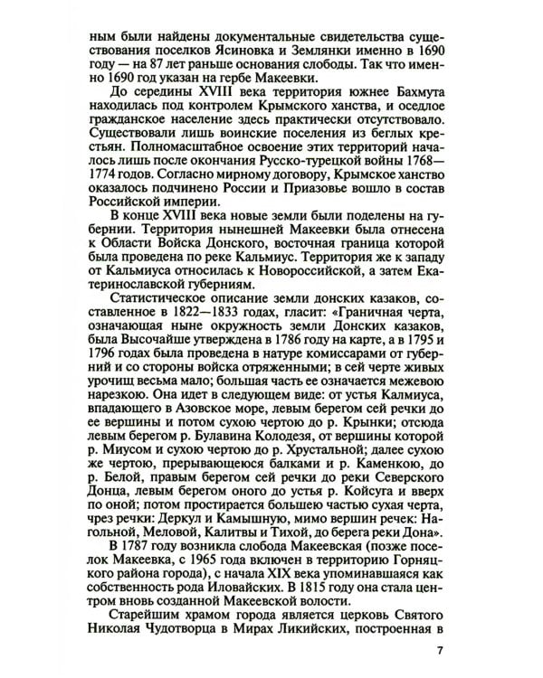 ЖЗЛ. Ефим Славский