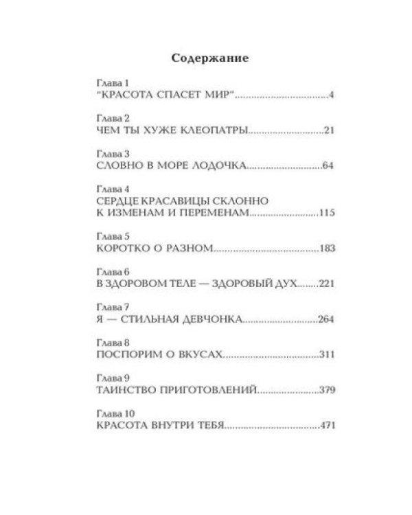 Секреты красоты. Тайны женской магии