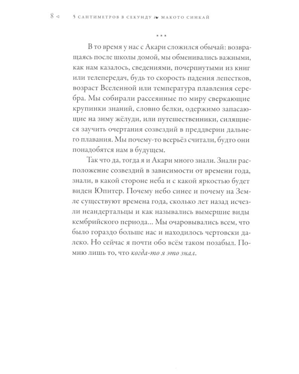 5 сантиметров в секунду