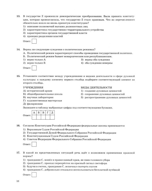 ОГЭ 2026. Обществознание. 40 вариантов. Типовые варианты экзаменационных заданий от разработчиков ОГЭ
