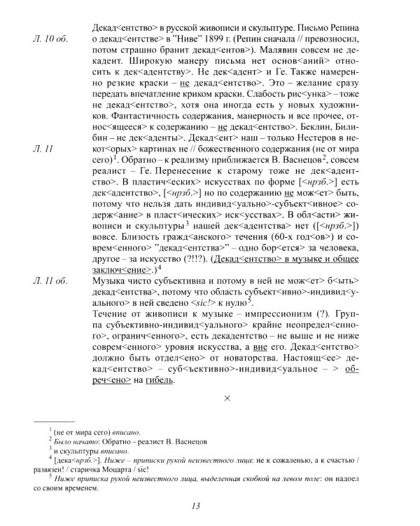 Полное собрание сочинений и писем. В 20-ти т. Т. 13: Записные книжки. (1901-1914)