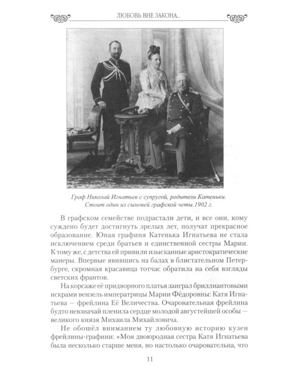 Любовь вне закона или "Графиня-вишенка"