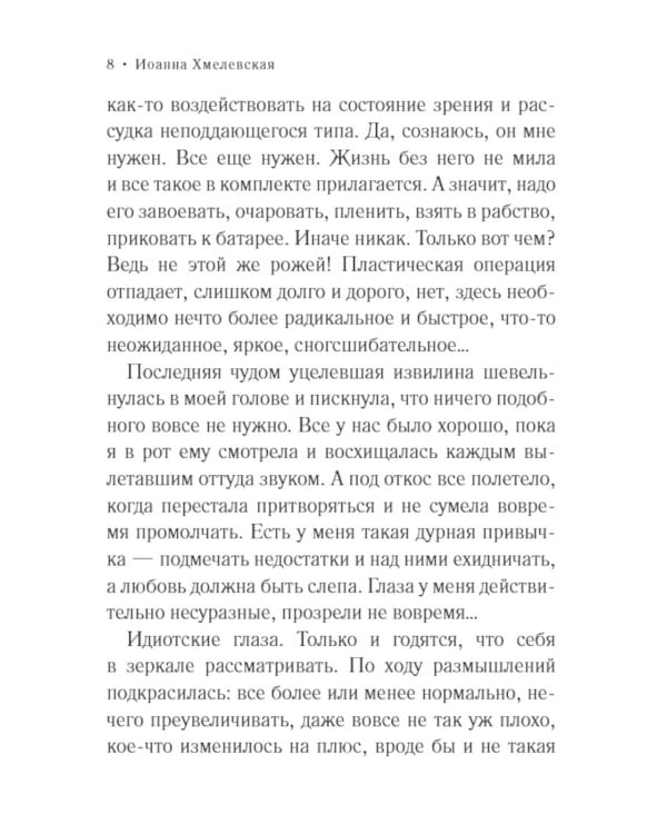 Тайна: роман