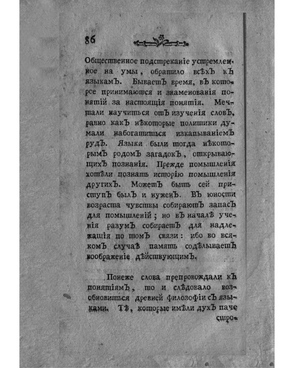 Опыт о свойствах, о нраве и о разуме женщин в разных веках (репринтное изд.)