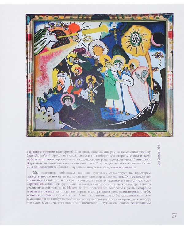 Василий Кандинский