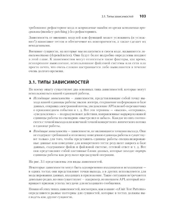 Искусство юнит-тестирования с примерами на JavaScript. 3-е изд