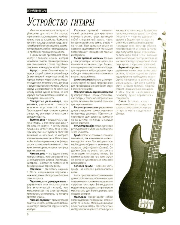 Игра на гитаре. Проще не бывает