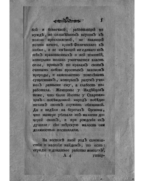 Опыт о свойствах, о нраве и о разуме женщин в разных веках (репринтное изд.)