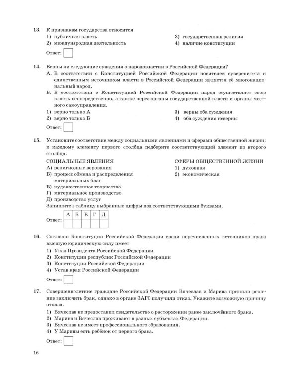 ОГЭ 2026. Обществознание. 40 вариантов. Типовые варианты экзаменационных заданий от разработчиков ОГЭ