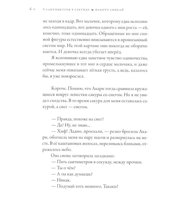 5 сантиметров в секунду