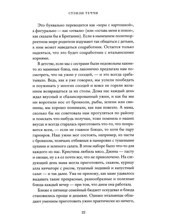 Вкус. Кулинарные мемуары