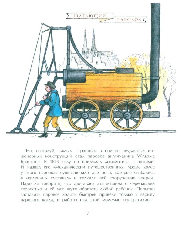 От паровоза до «Сапсана»