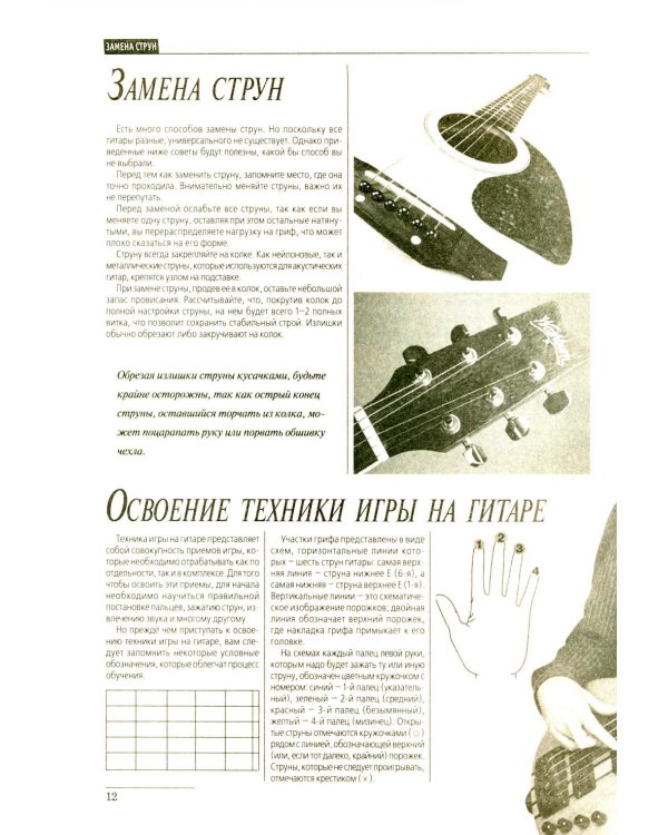 Игра на гитаре. Проще не бывает