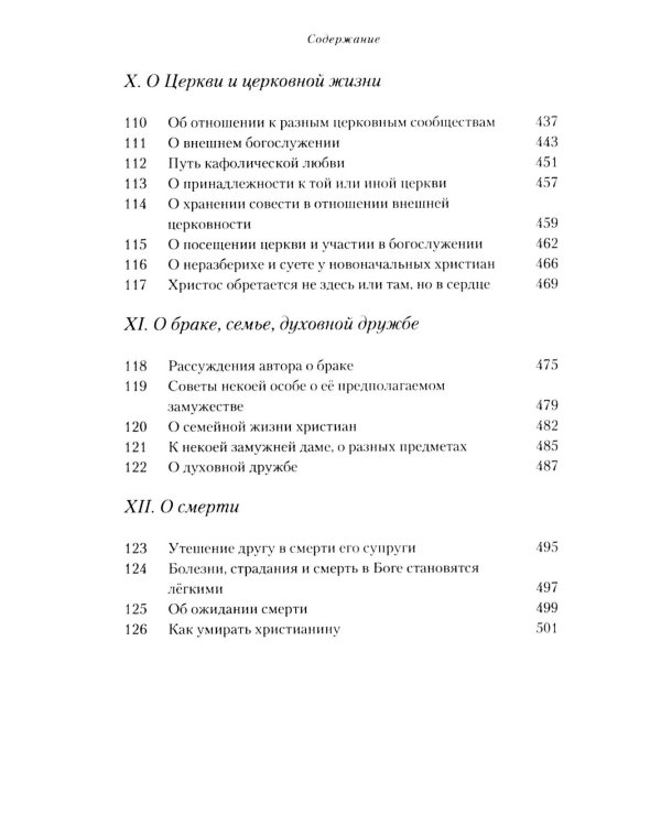 Жизнеописание. Избранные письма. 2-е изд., испр