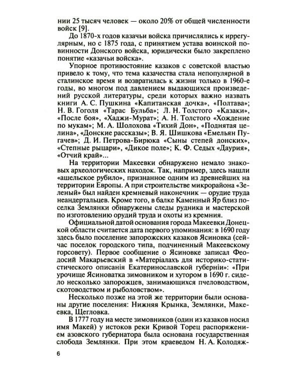 ЖЗЛ. Ефим Славский