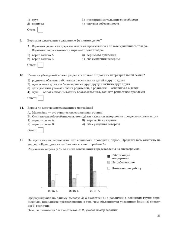 ОГЭ 2026. Обществознание. 40 вариантов. Типовые варианты экзаменационных заданий от разработчиков ОГЭ