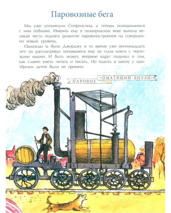 От паровоза до «Сапсана»