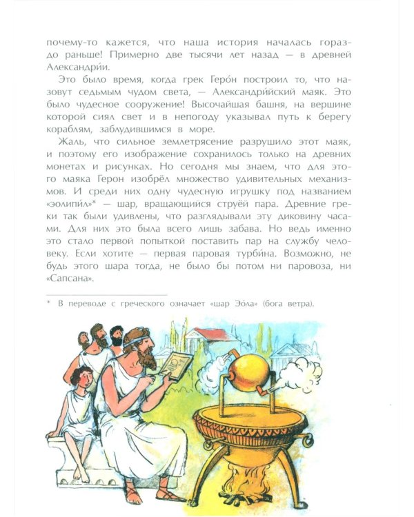 От паровоза до «Сапсана»