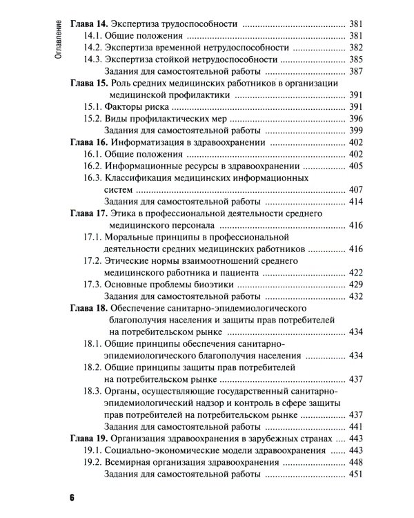 Общественное здоровье и здравоохранение: Учебник. 4-е изд., перераб. и доп