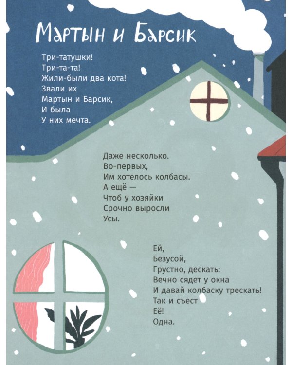 Дело о пропавшей учительнице; Мартын и Барсик. Два кота - красота! (комплект из 2-х книг)