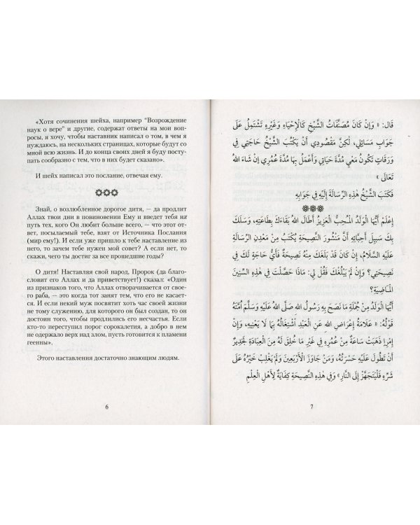 Письмо к ученику. Аййуха-л-валад. Уроки имама Аль-Газали