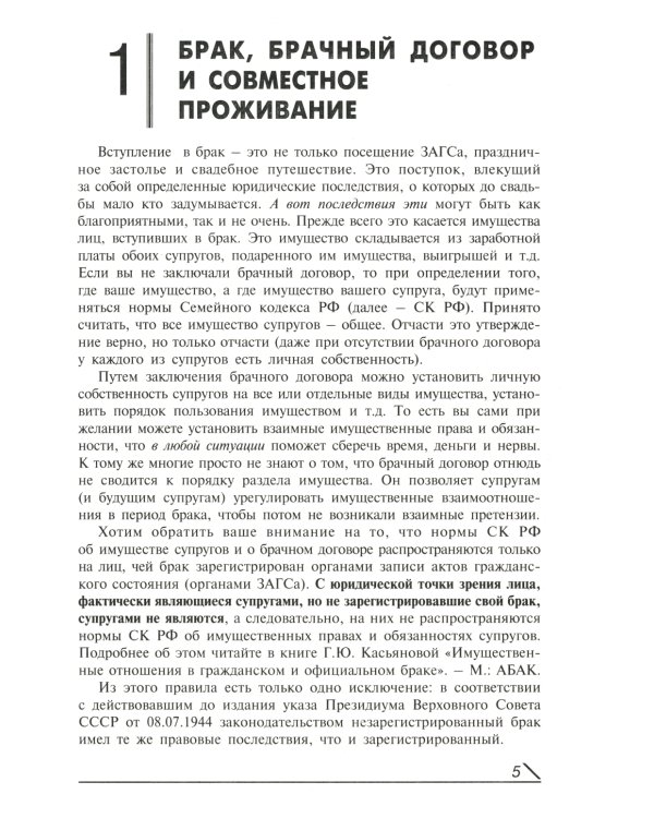 Семейный кодекс РФ