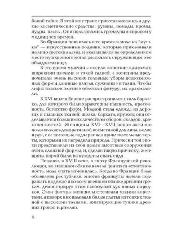 Секреты красоты. Тайны женской магии