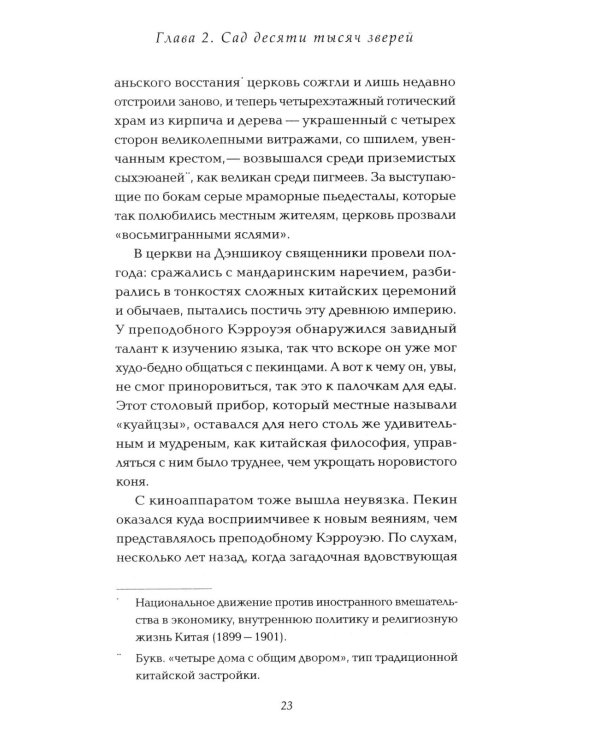 Зоопарк на краю света